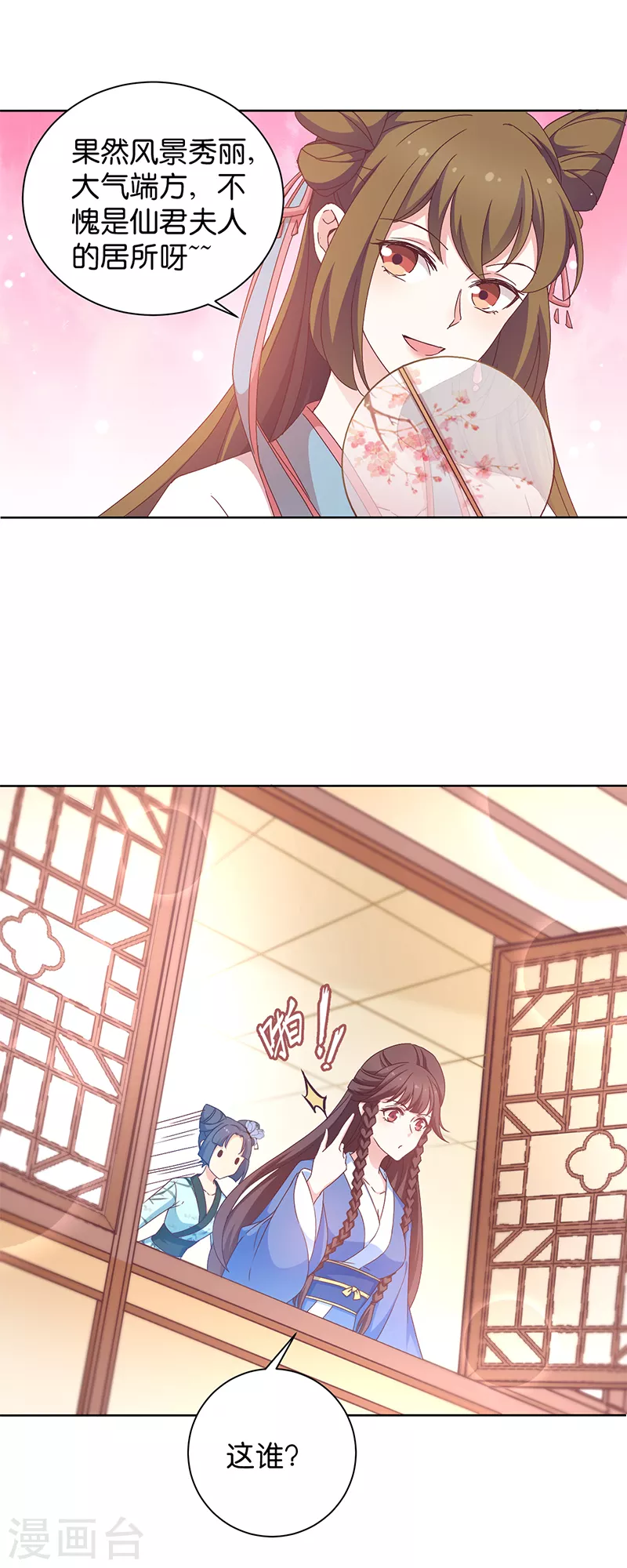 第17话 双修一时爽 第13页