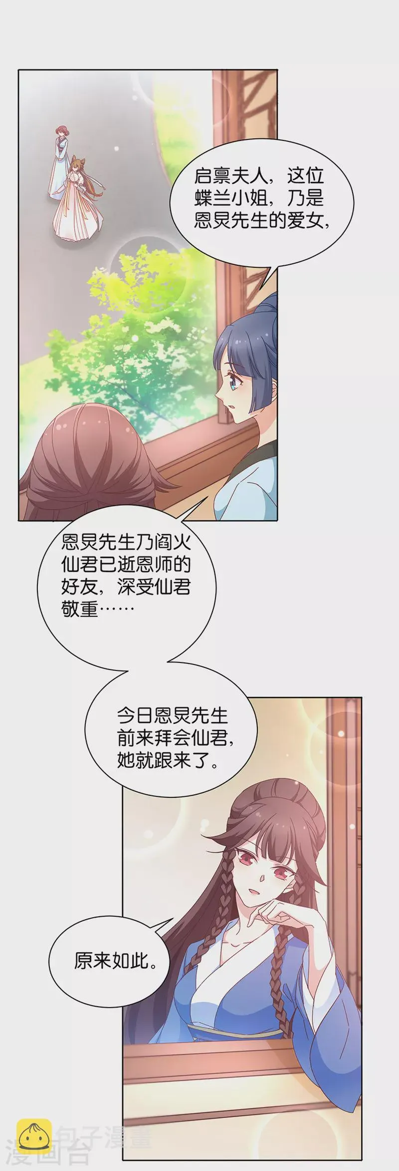 第17话 双修一时爽 第14页