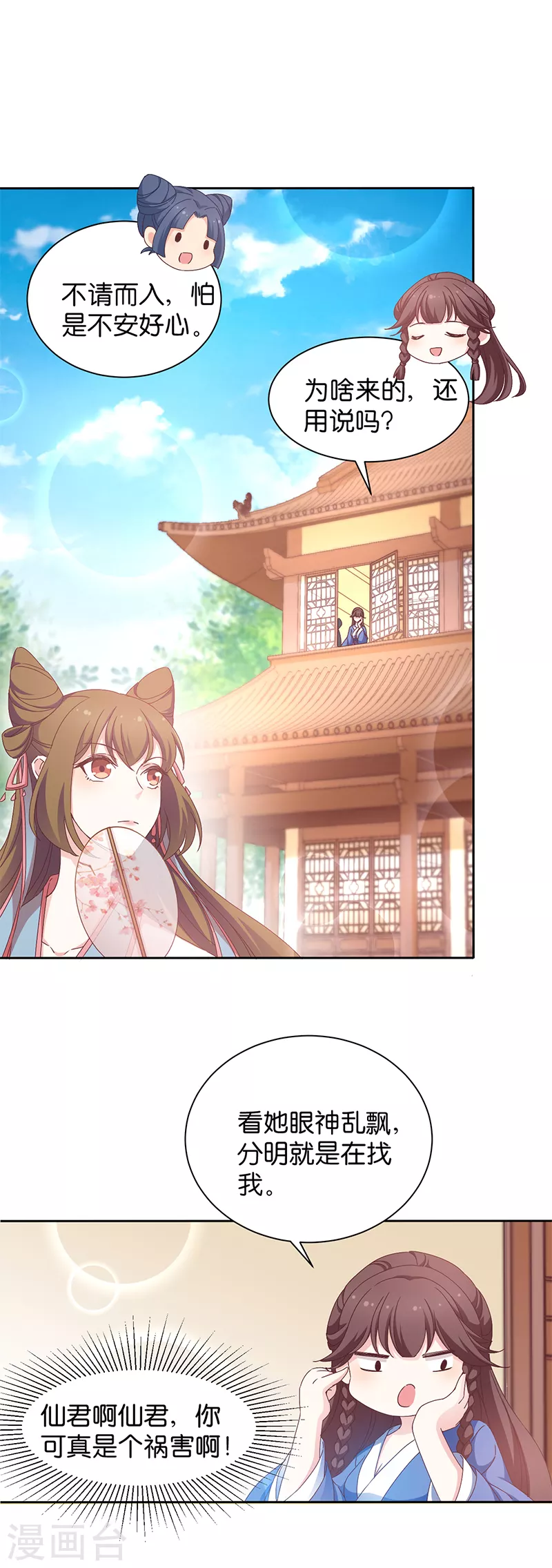 第17话 双修一时爽 第15页