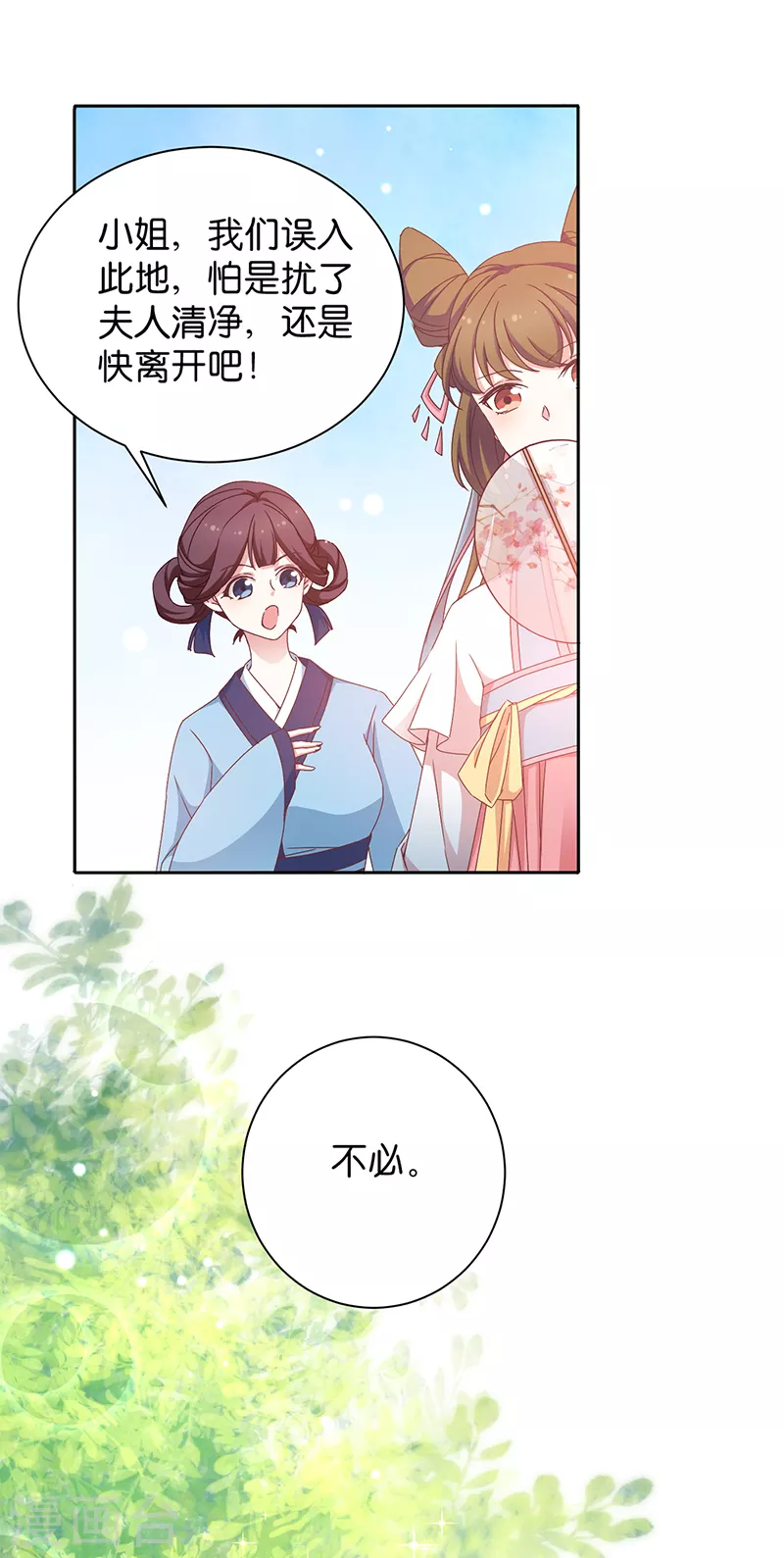 第17话 双修一时爽 第17页