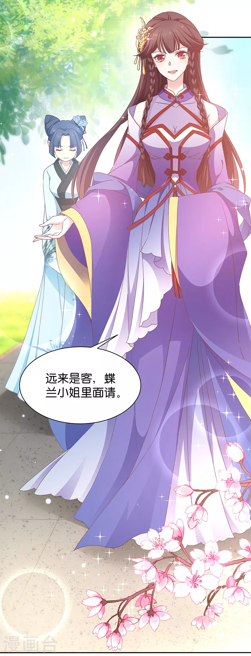 第17话 双修一时爽 第18页