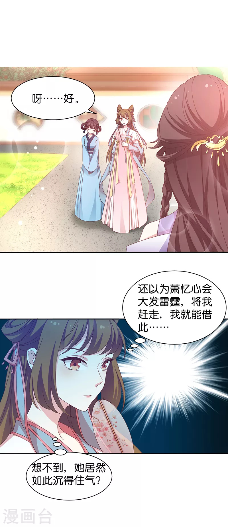 第17话 双修一时爽 第19页
