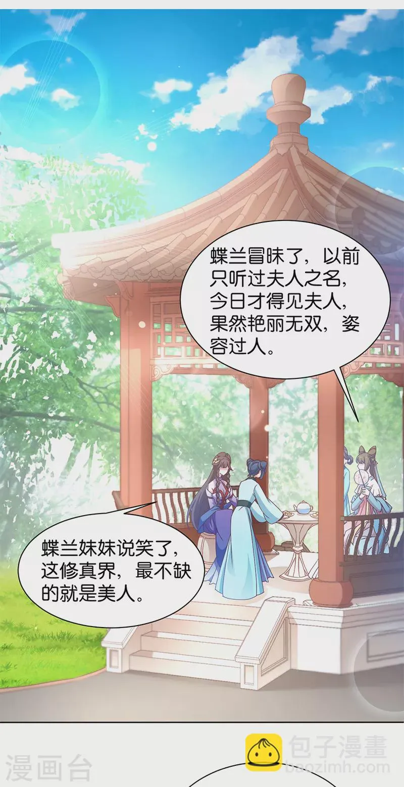 第17话 双修一时爽 第20页