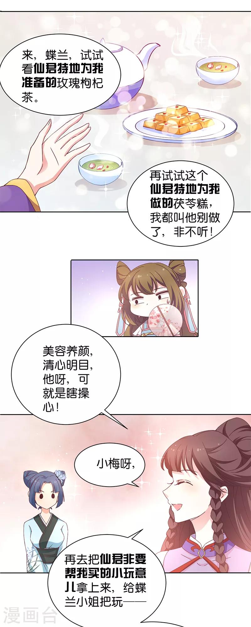 第17话 双修一时爽 第22页
