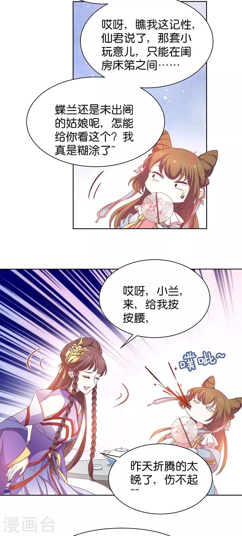 第17话 双修一时爽 第23页