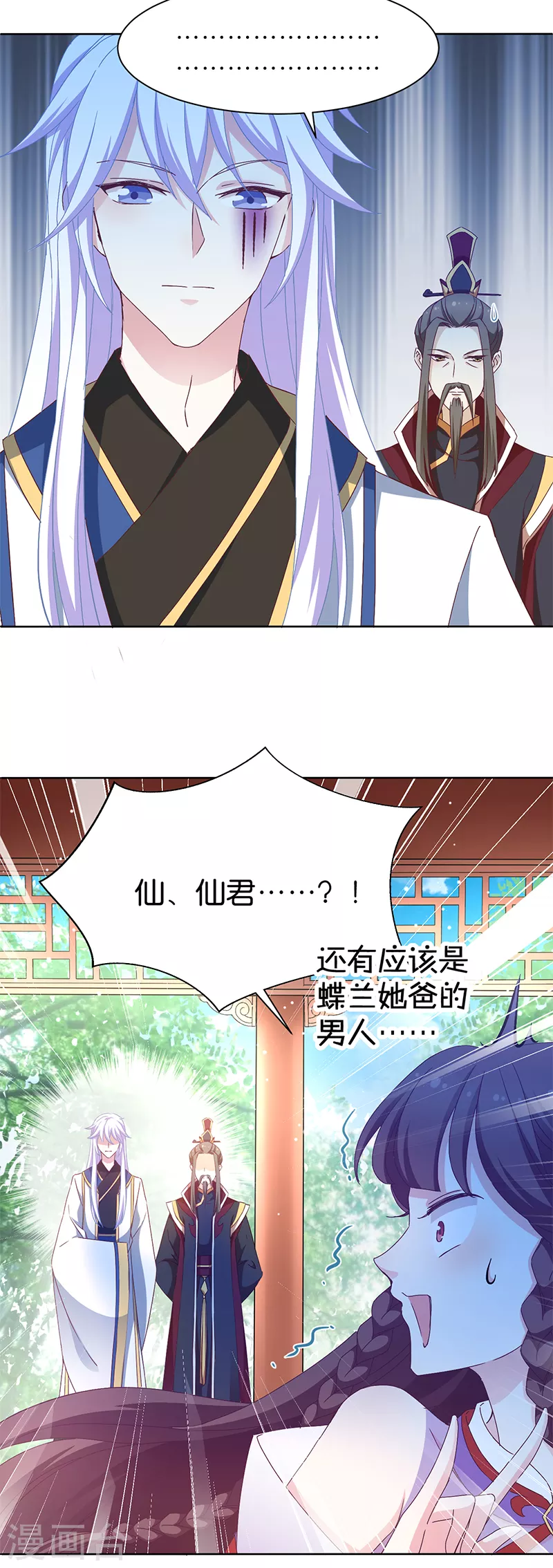 第17话 双修一时爽 第24页