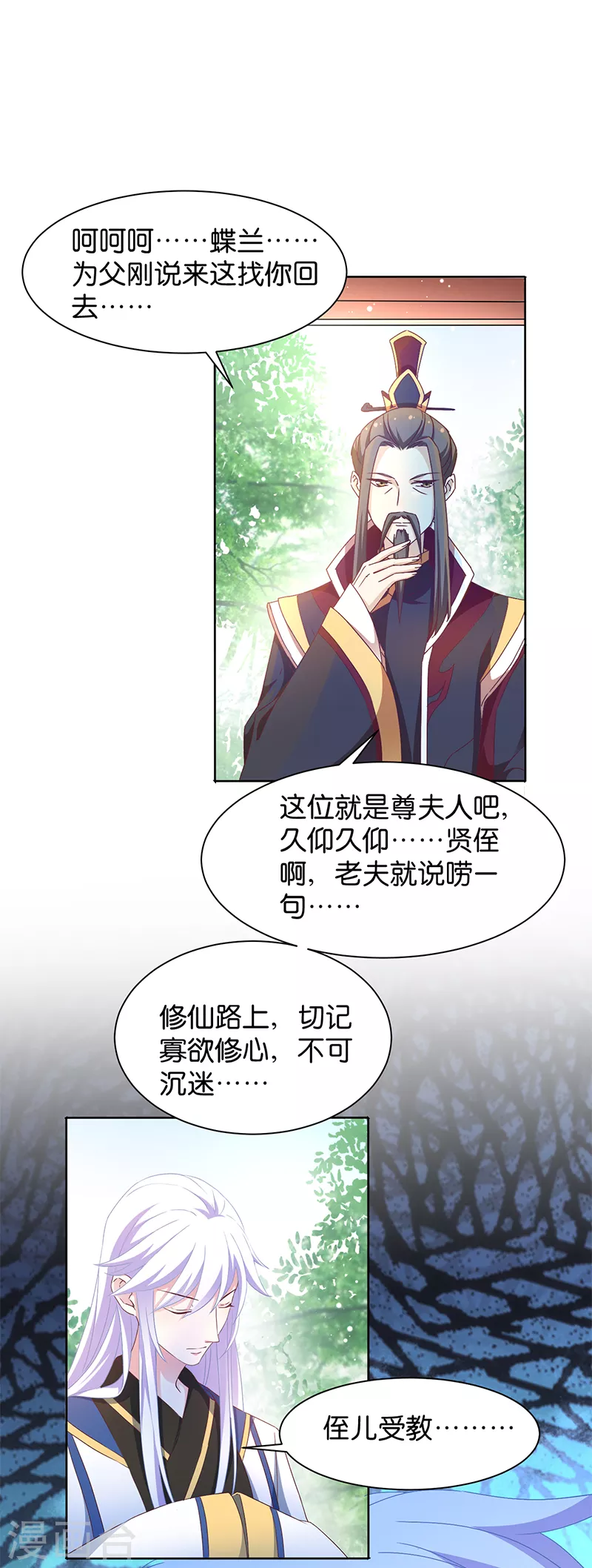 第17话 双修一时爽 第25页