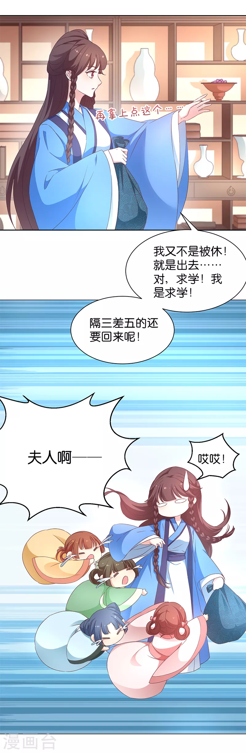 第18话 外出“求学” 第18页
