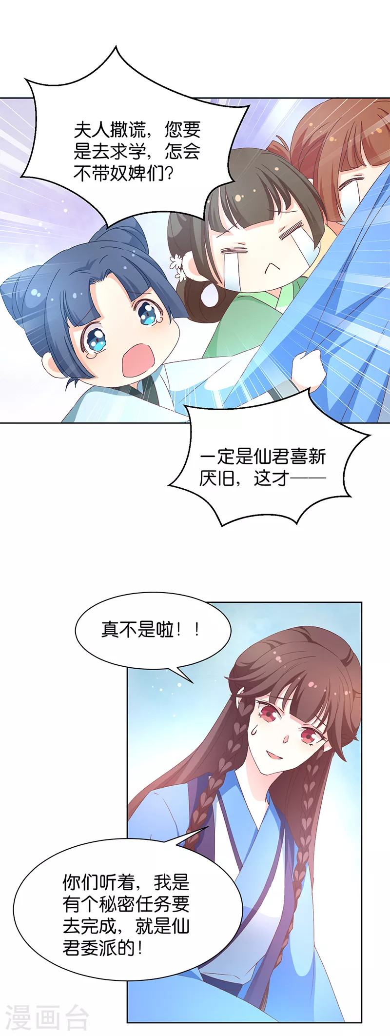 第18话 外出“求学” 第19页