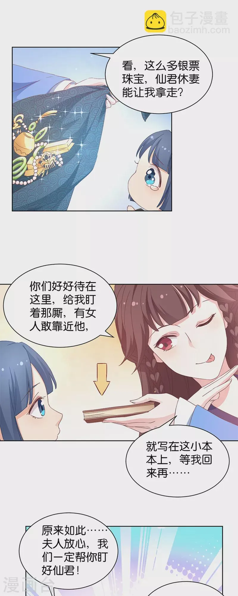 第18话 外出“求学” 第20页