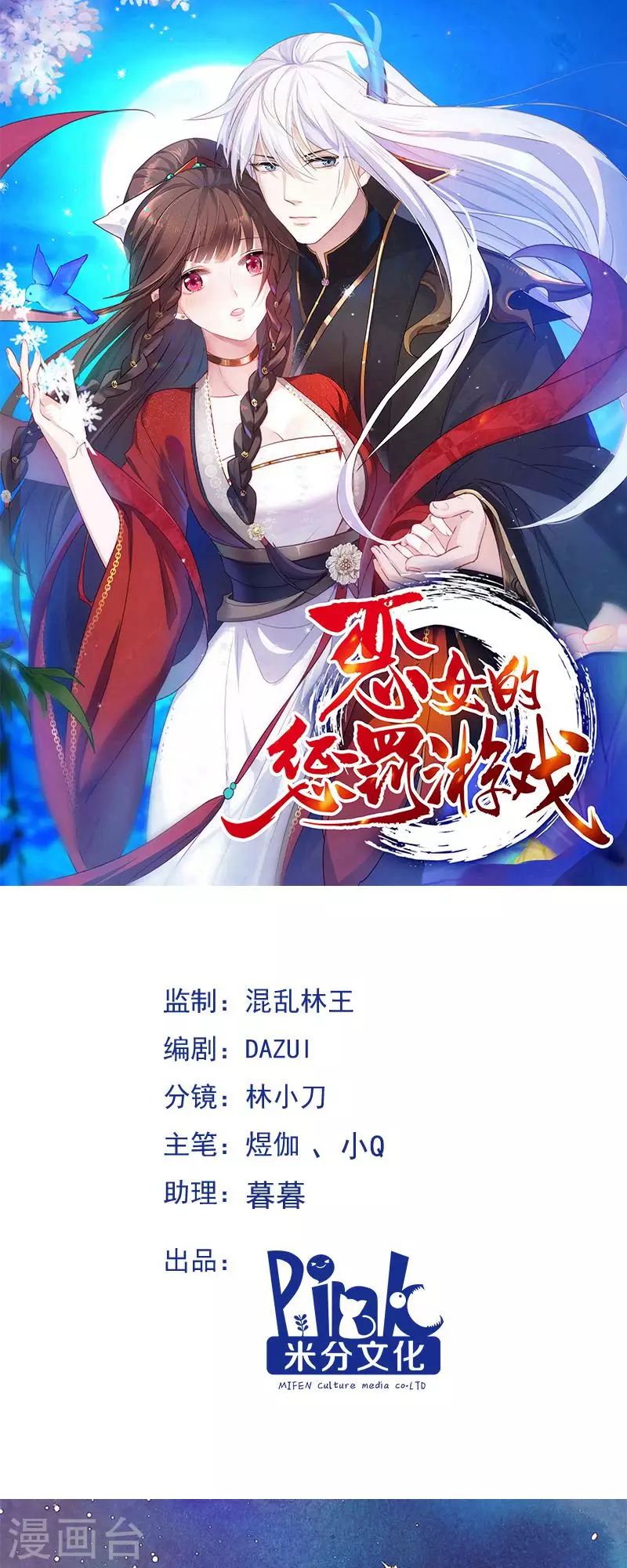 第19话 英雄救美男 第1页