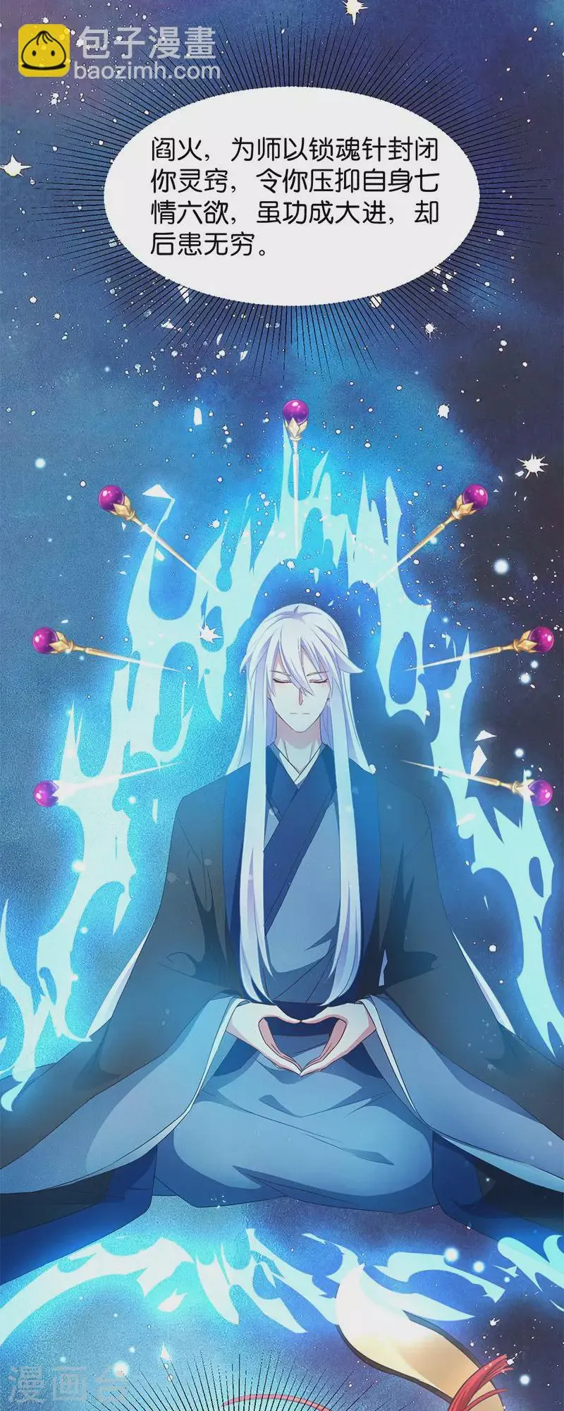 第19话 英雄救美男 第2页
