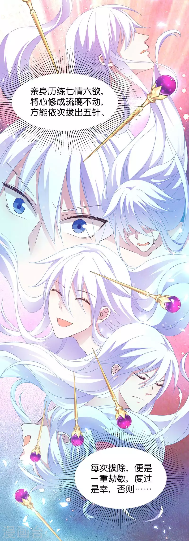 第19话 英雄救美男 第4页