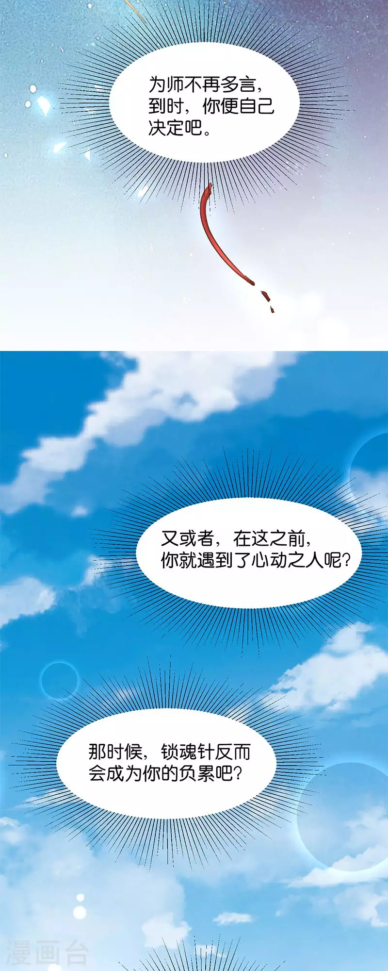 第19话 英雄救美男 第5页
