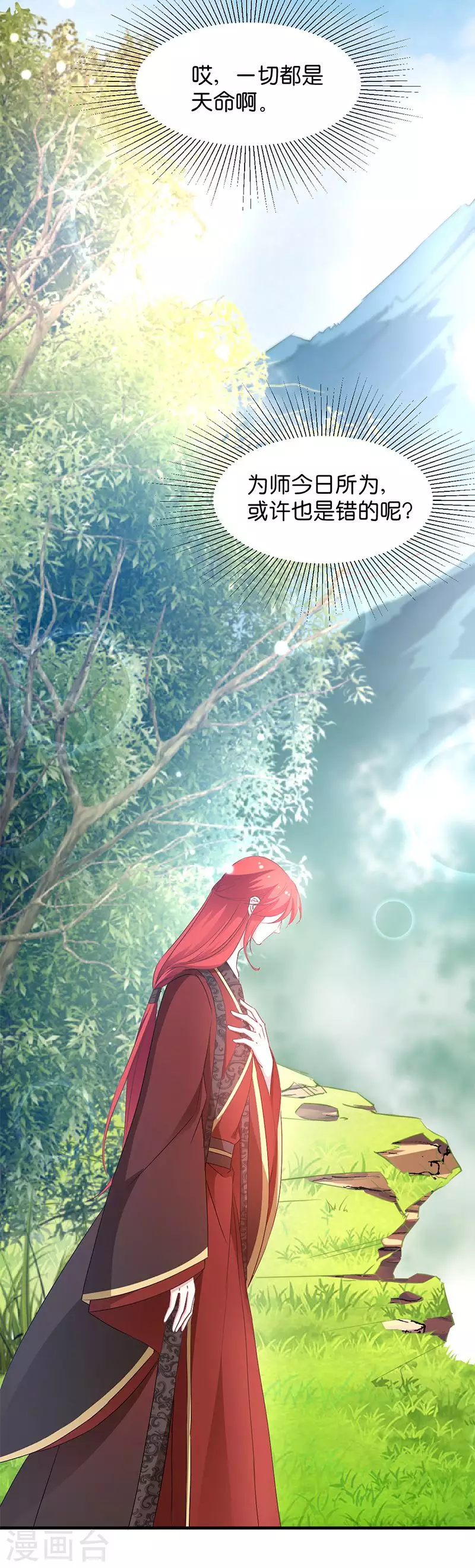 第19话 英雄救美男 第6页