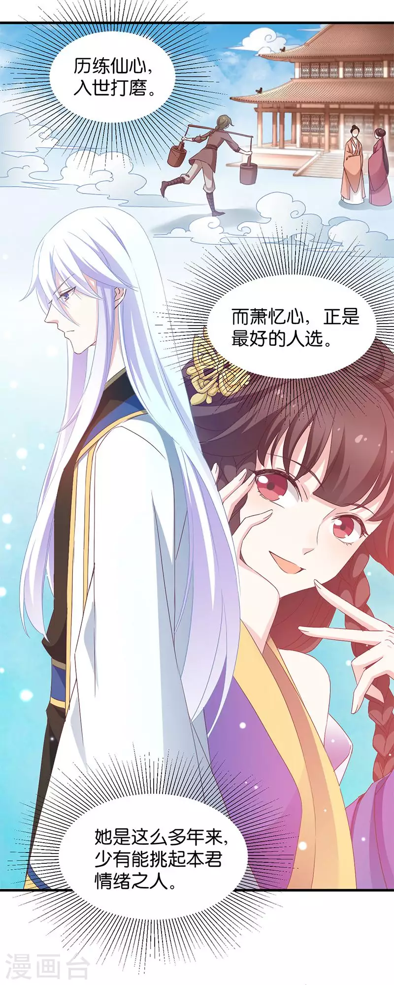 第19话 英雄救美男 第13页