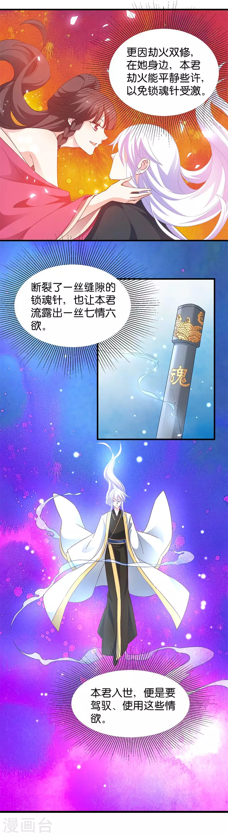 第19话 英雄救美男 第14页