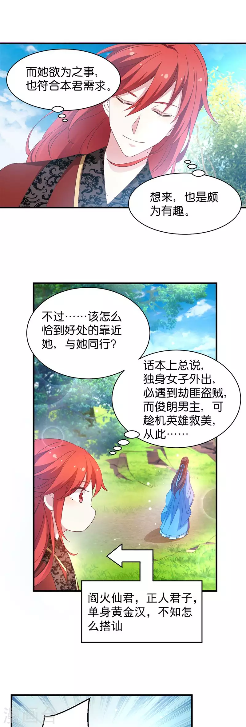 第19话 英雄救美男 第15页