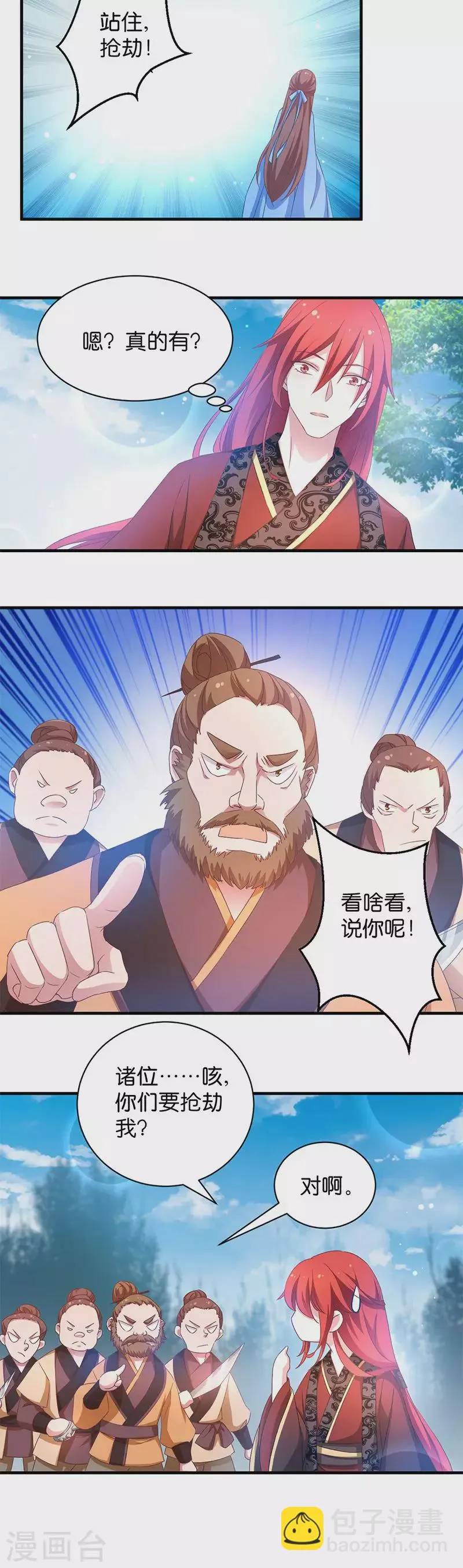 第19话 英雄救美男 第16页