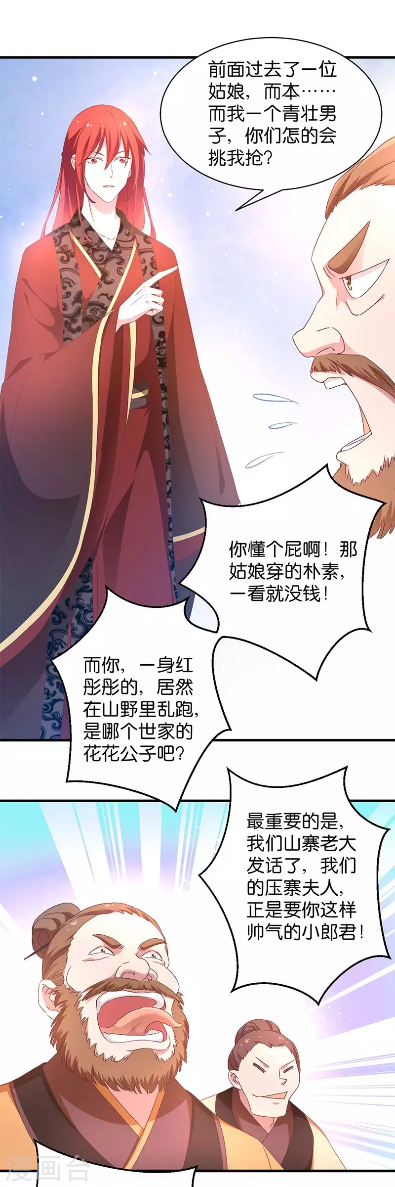 第19话 英雄救美男 第17页