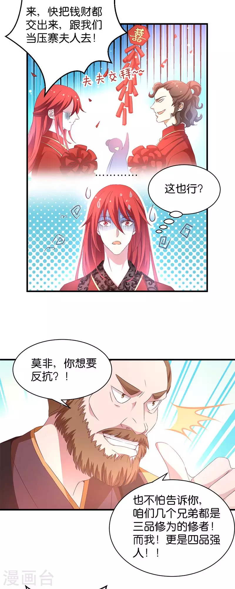 第19话 英雄救美男 第18页
