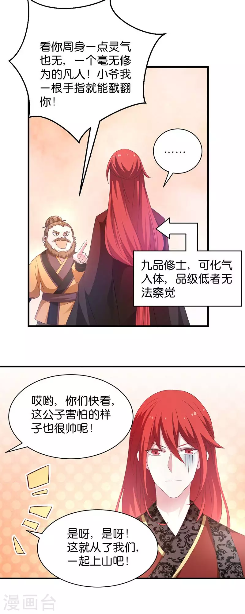 第19话 英雄救美男 第19页