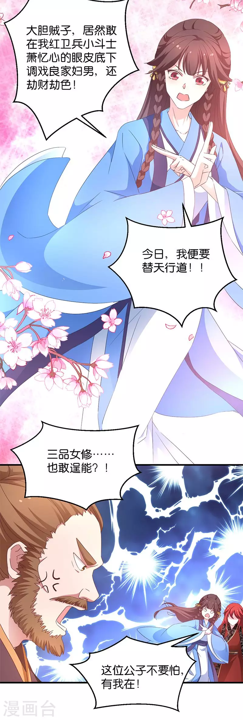 第19话 英雄救美男 第21页