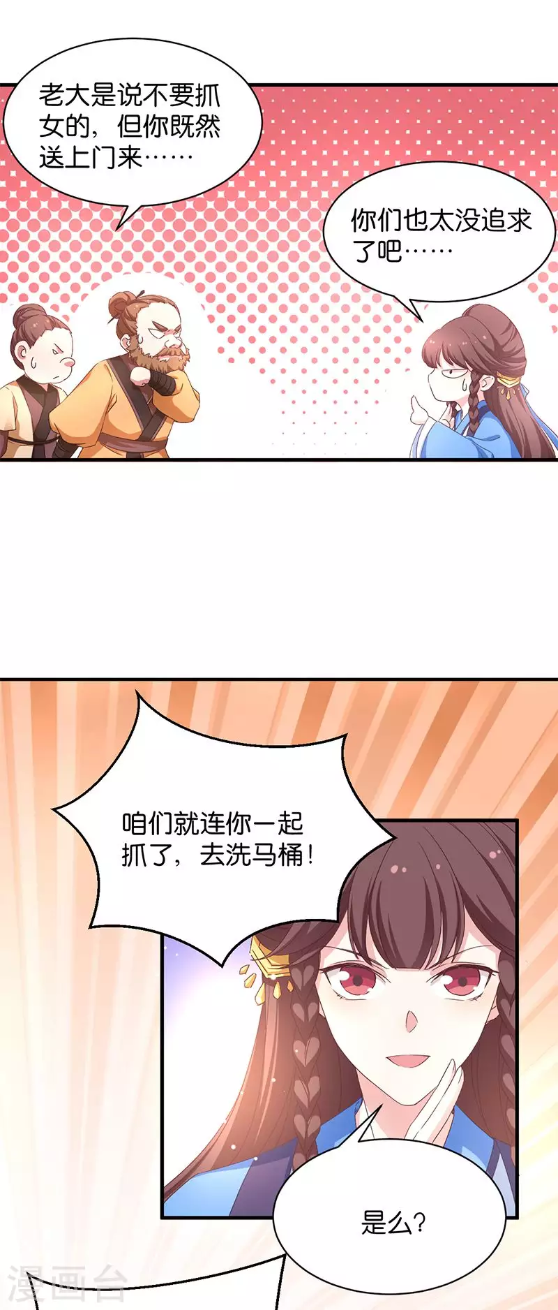 第19话 英雄救美男 第22页