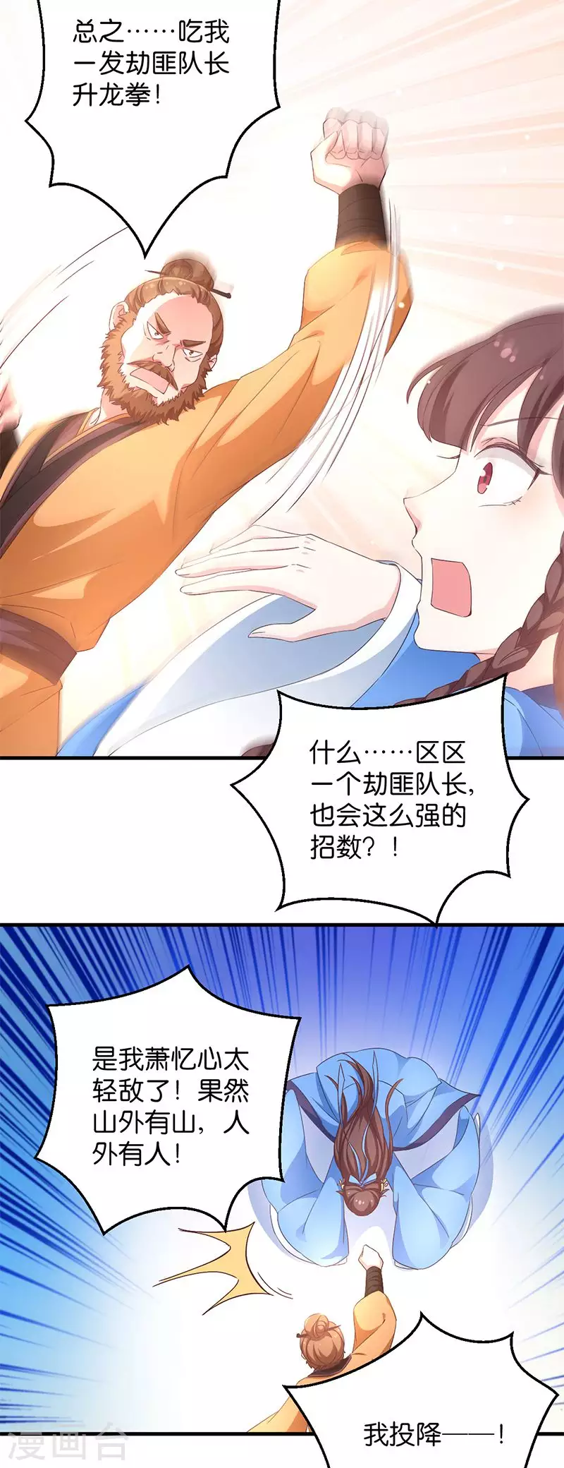 第19话 英雄救美男 第23页