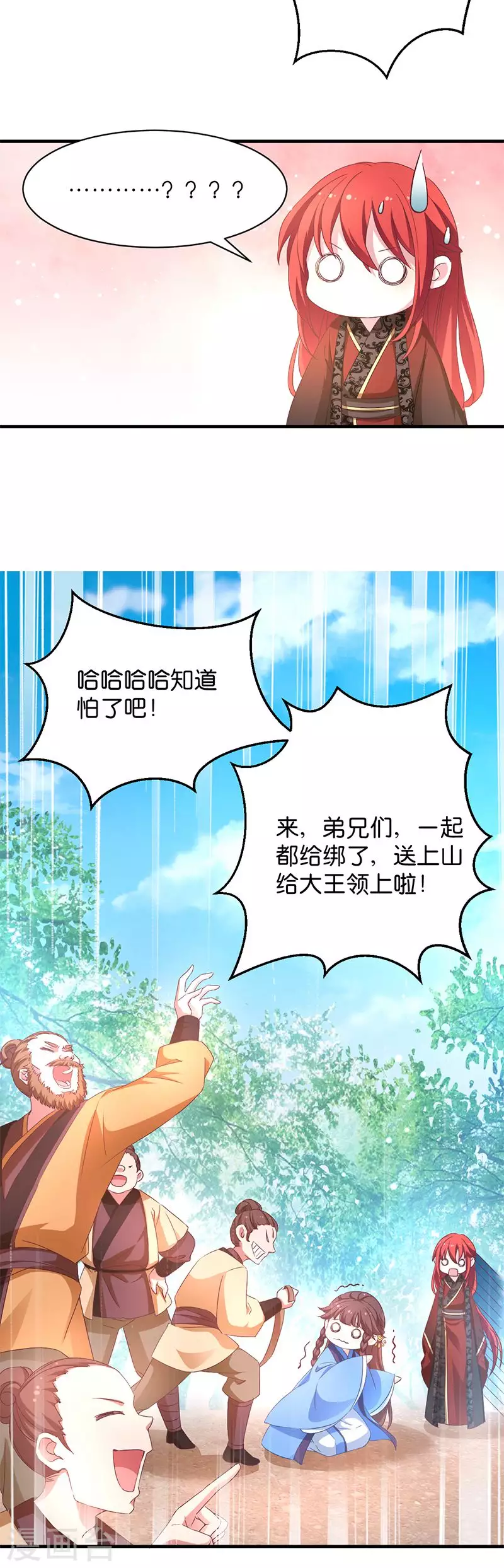 第19话 英雄救美男 第24页