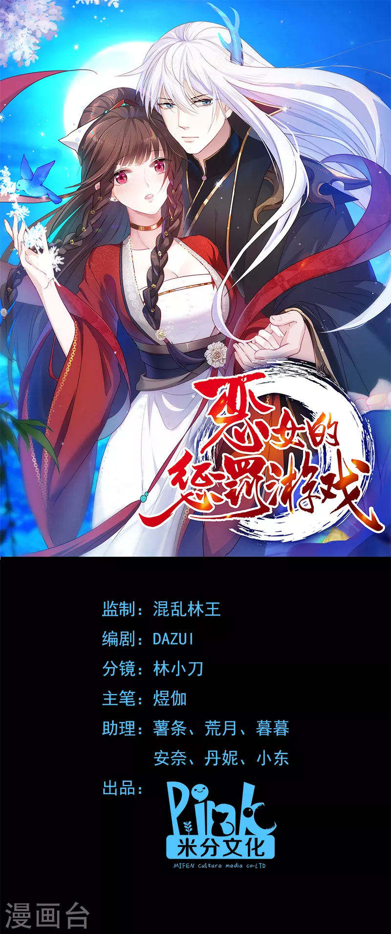 第20话 压寨夫人 第1页