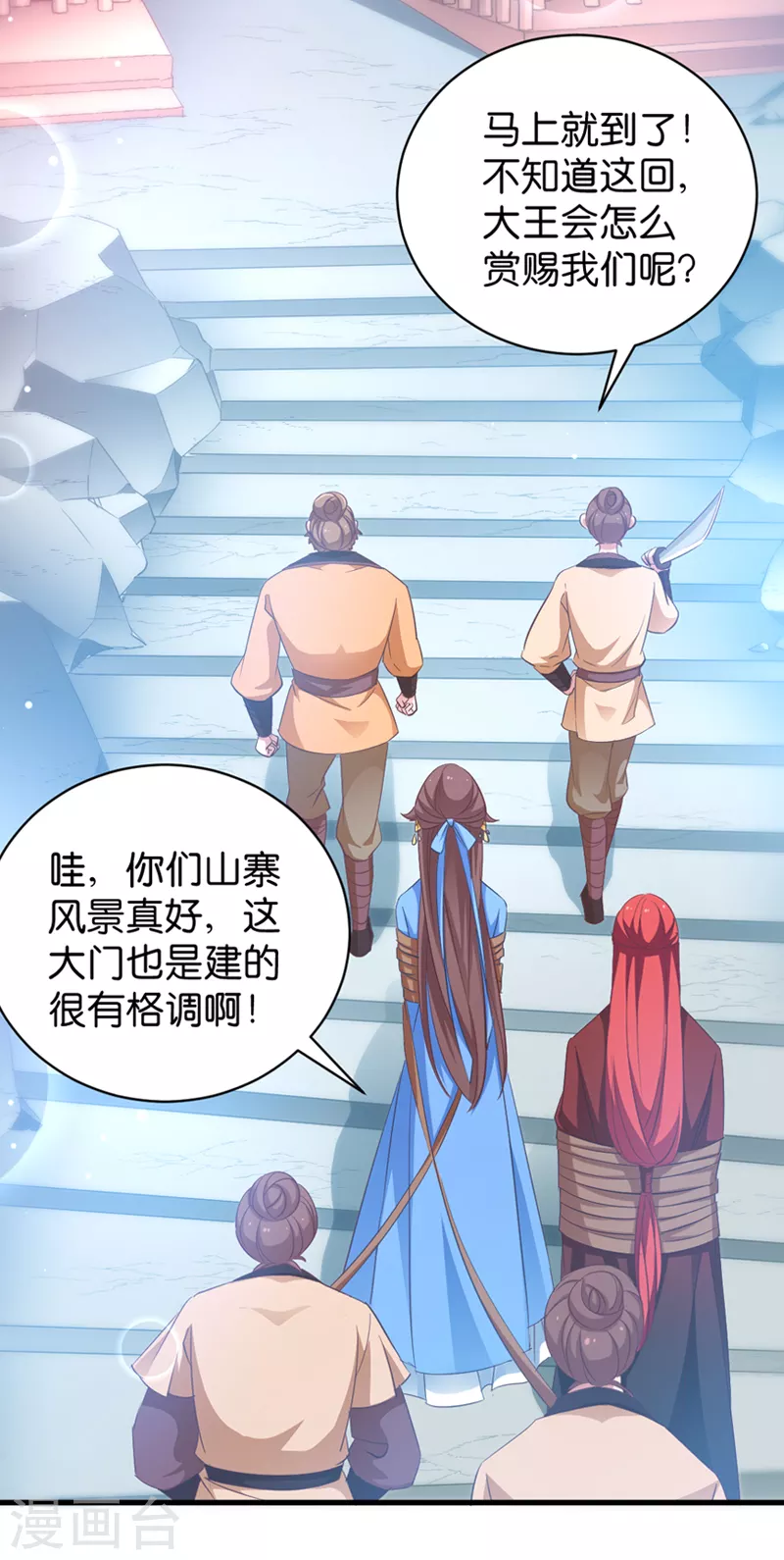 第20话 压寨夫人 第3页