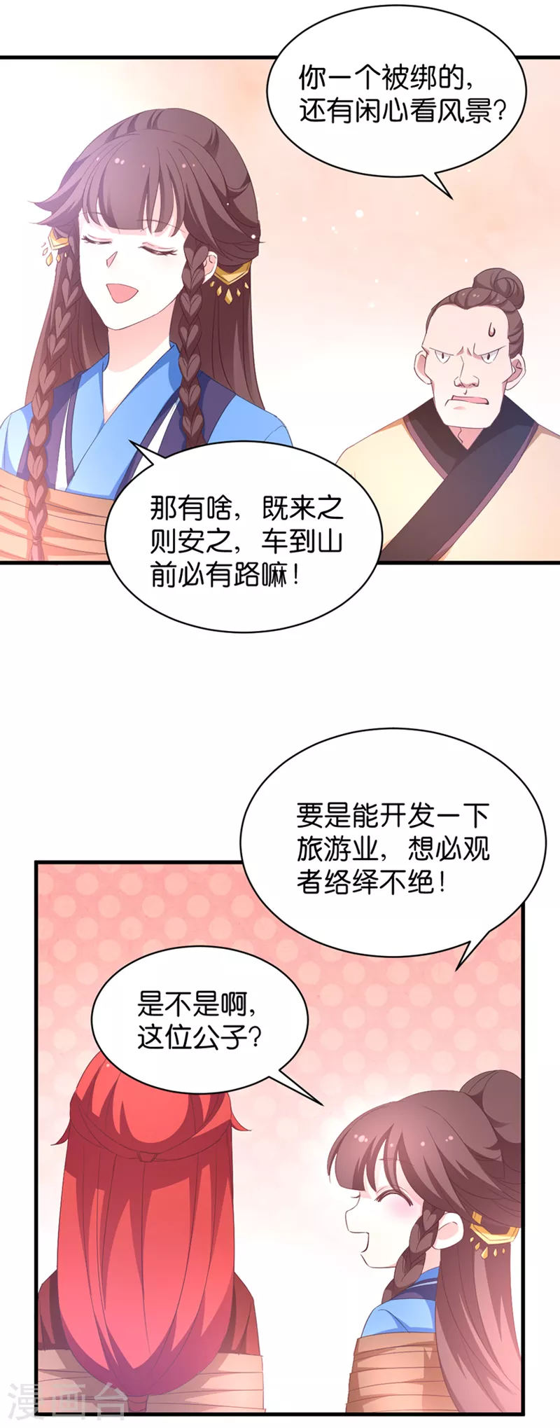 第20话 压寨夫人 第4页