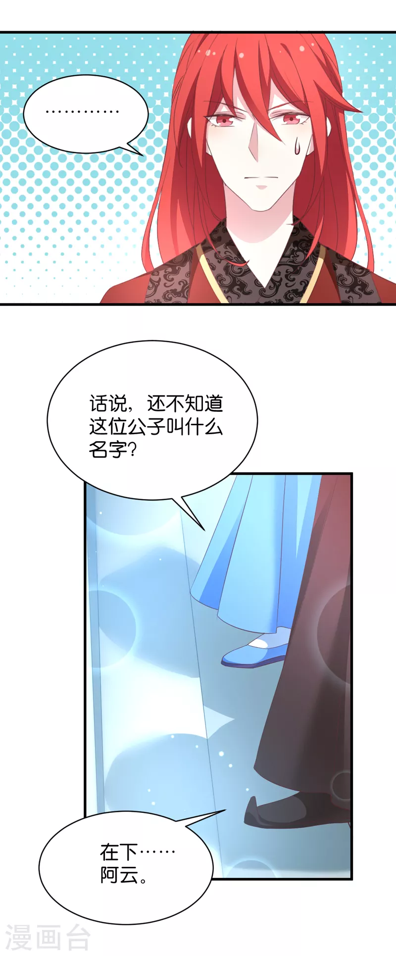 第20话 压寨夫人 第5页