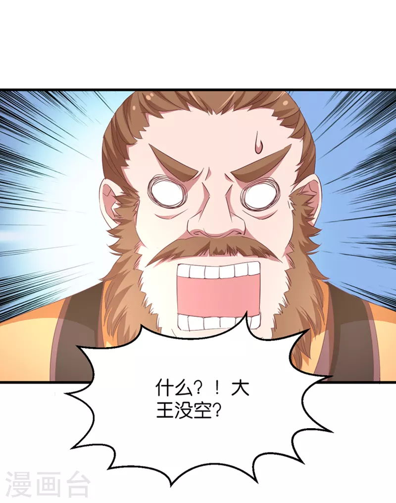 第20话 压寨夫人 第9页