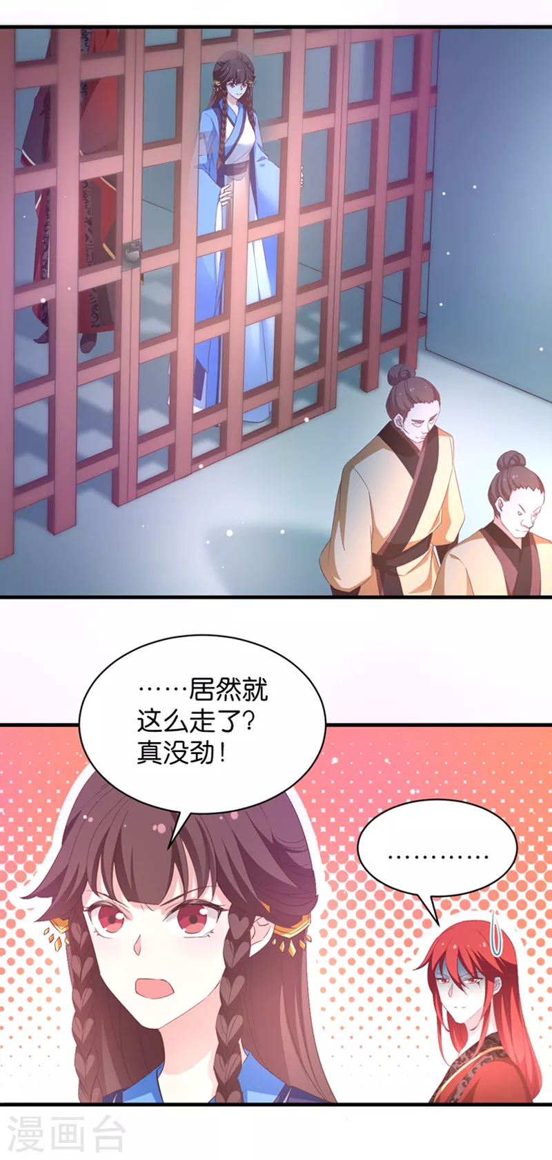 第20话 压寨夫人 第12页