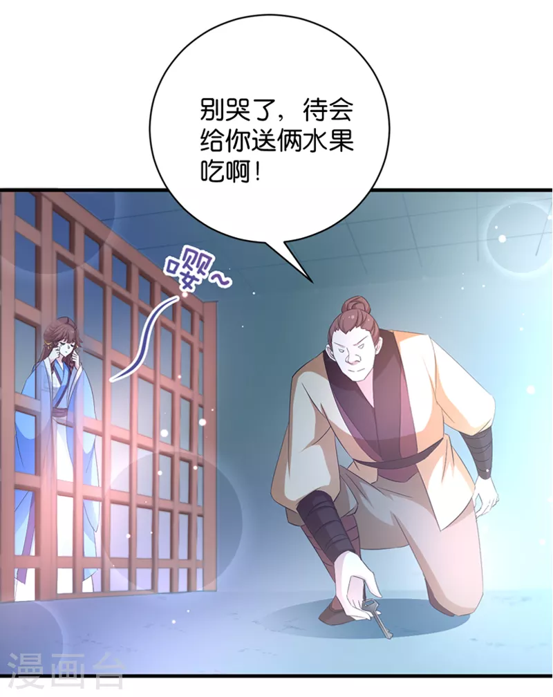 第20话 压寨夫人 第20页