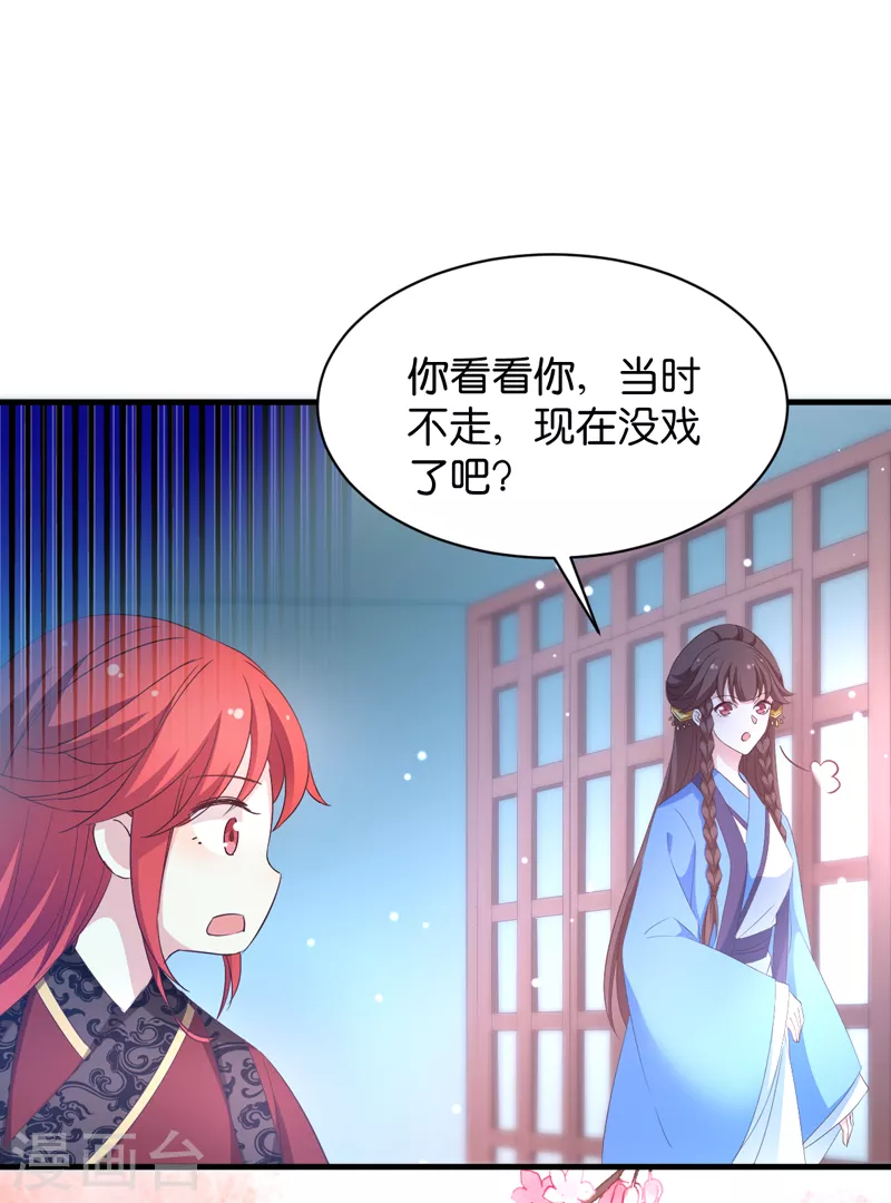第20话 压寨夫人 第22页