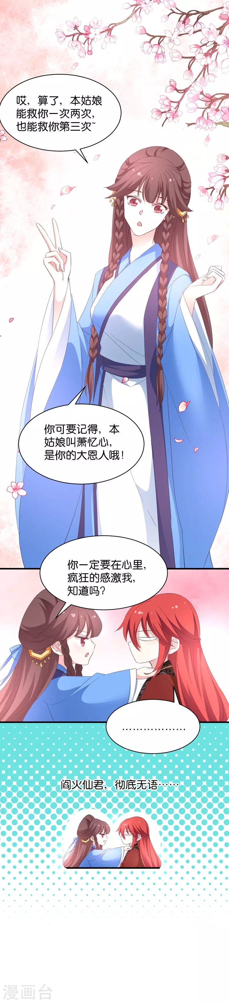 第20话 压寨夫人 第23页