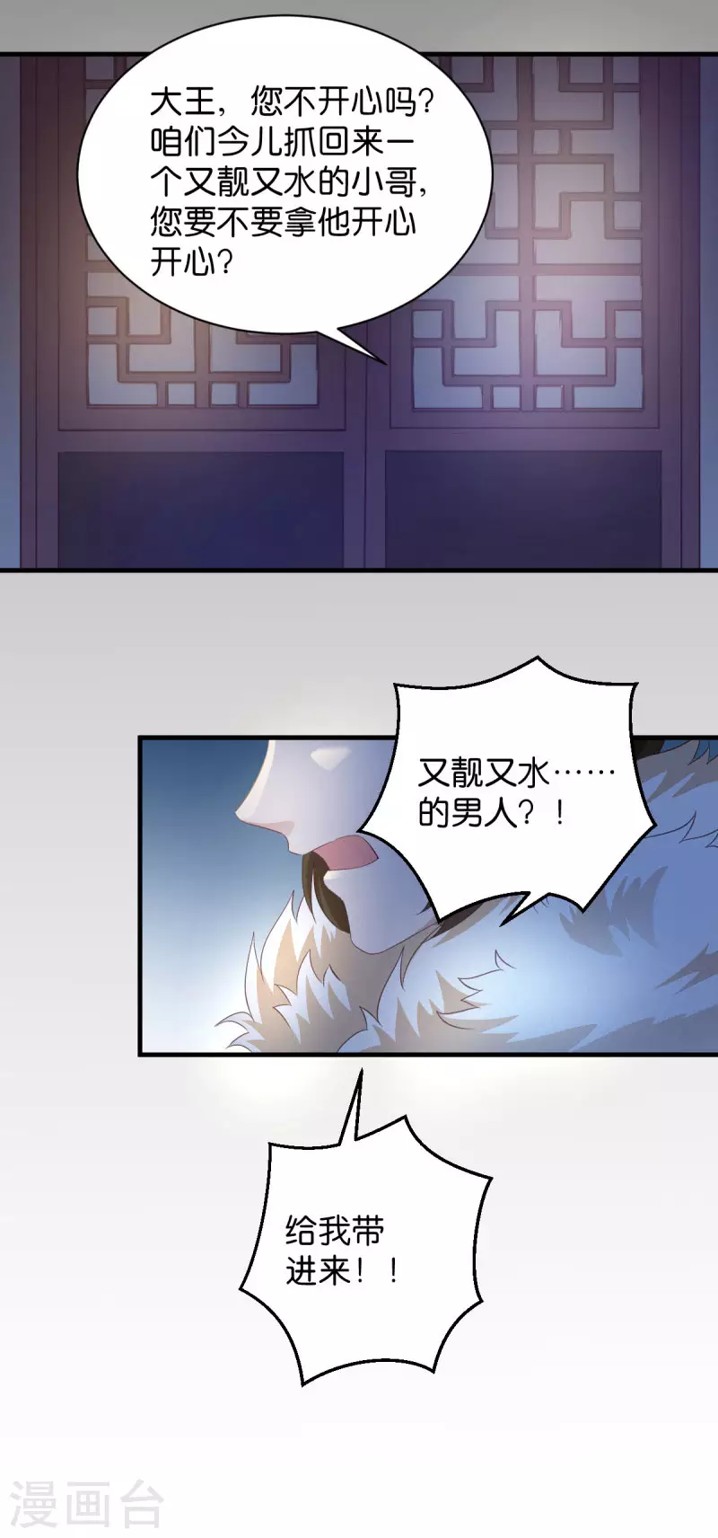 第21话 又靓又水的男人 第7页