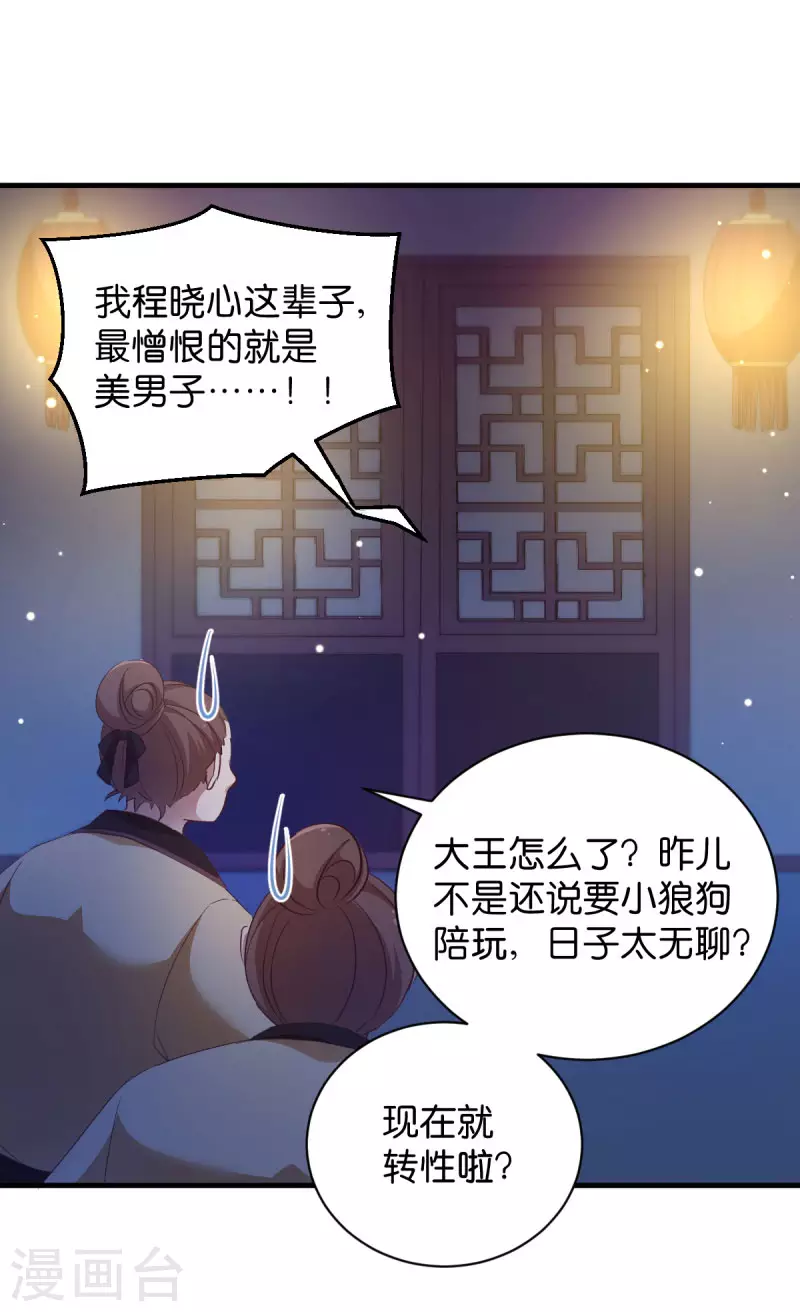 第21话 又靓又水的男人 第8页
