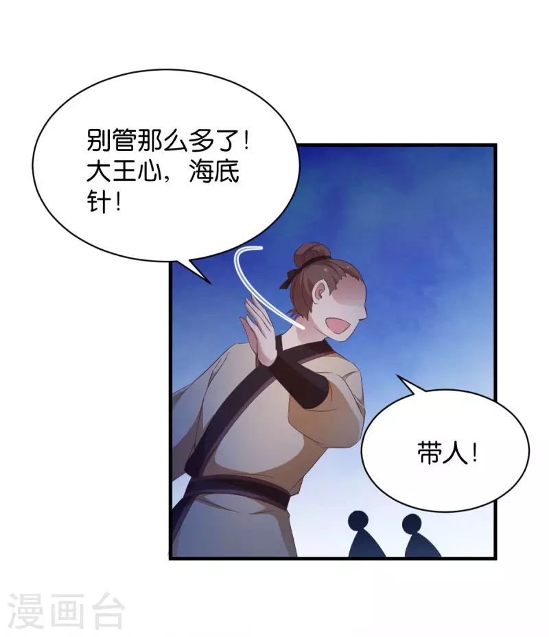 第21话 又靓又水的男人 第9页