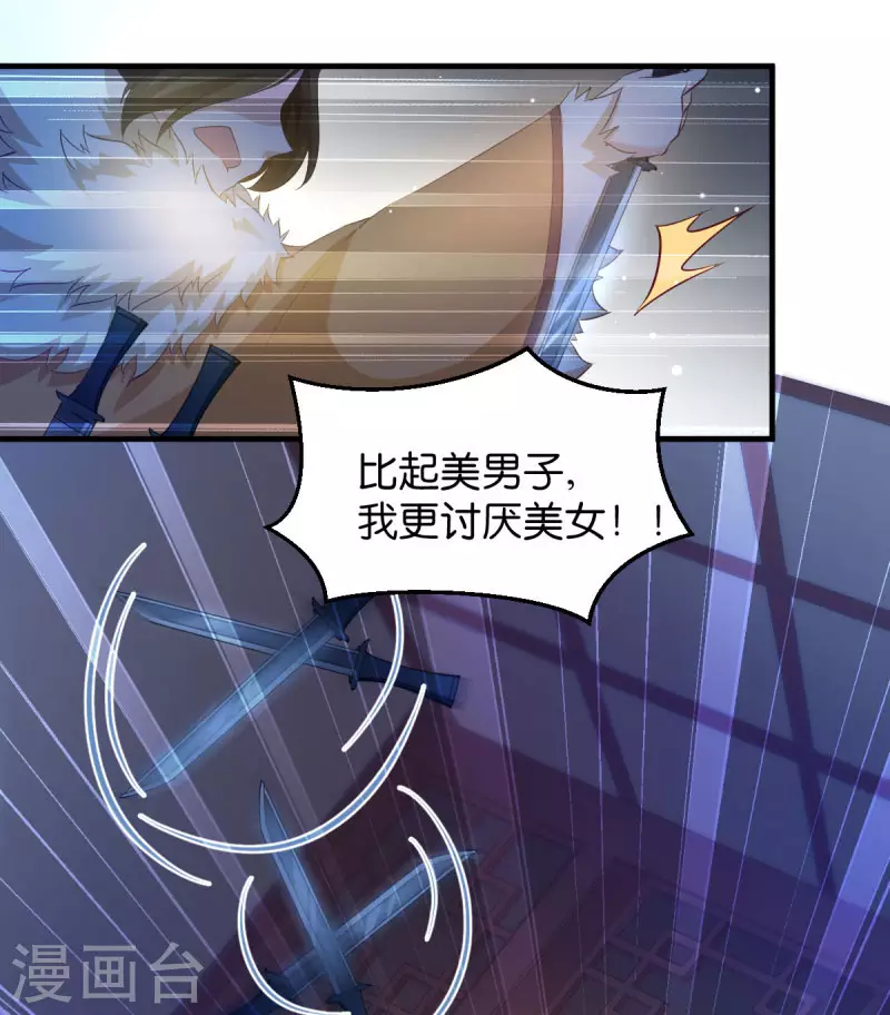 第21话 又靓又水的男人 第14页