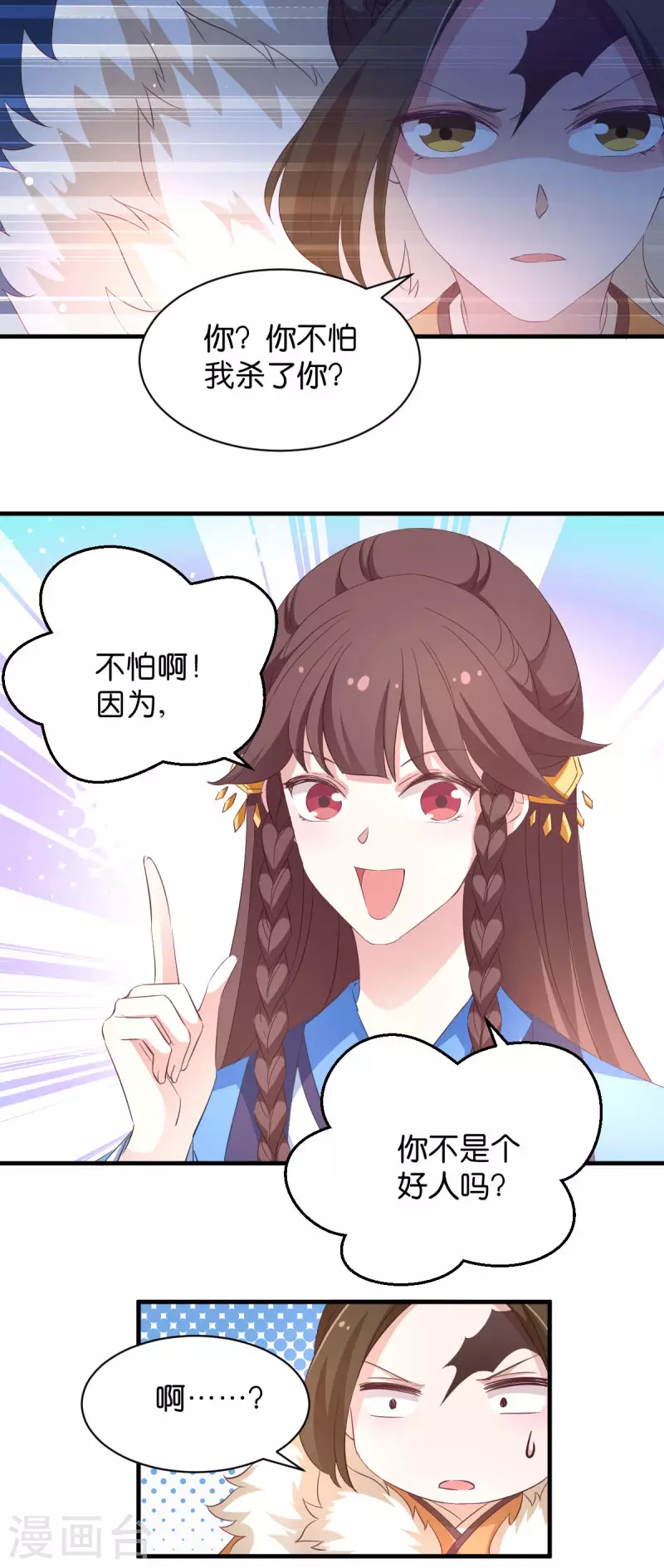 第21话 又靓又水的男人 第21页