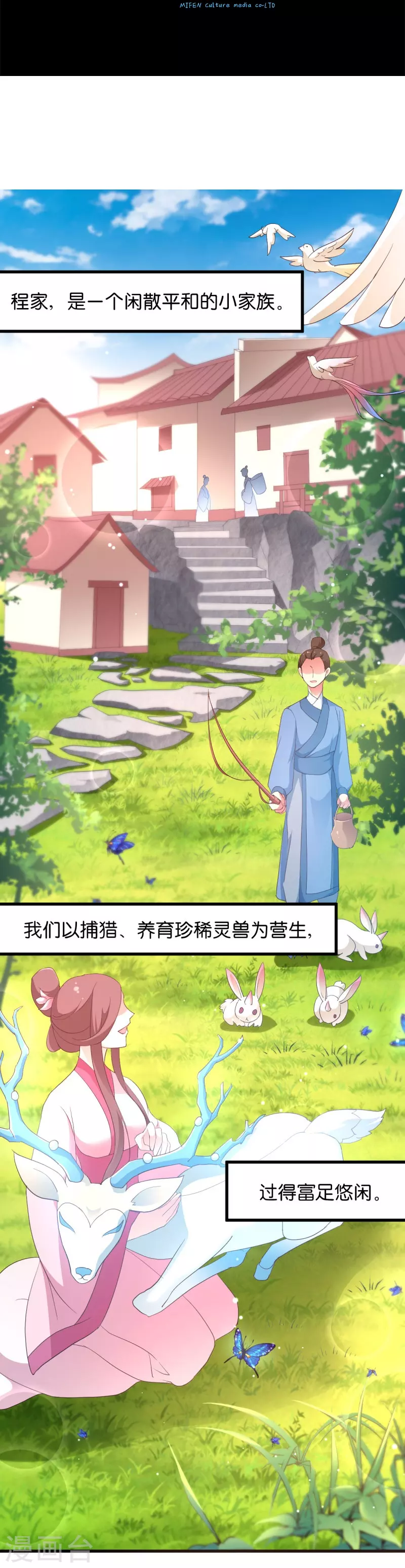 第22话 程家的血海深仇 第3页