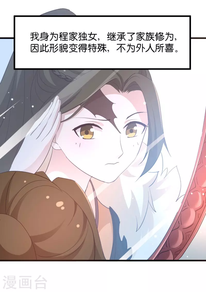第22话 程家的血海深仇 第4页