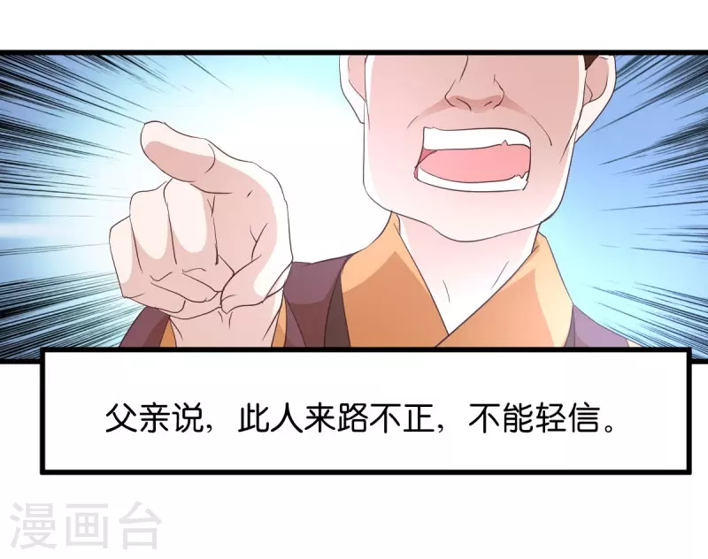 第22话 程家的血海深仇 第8页