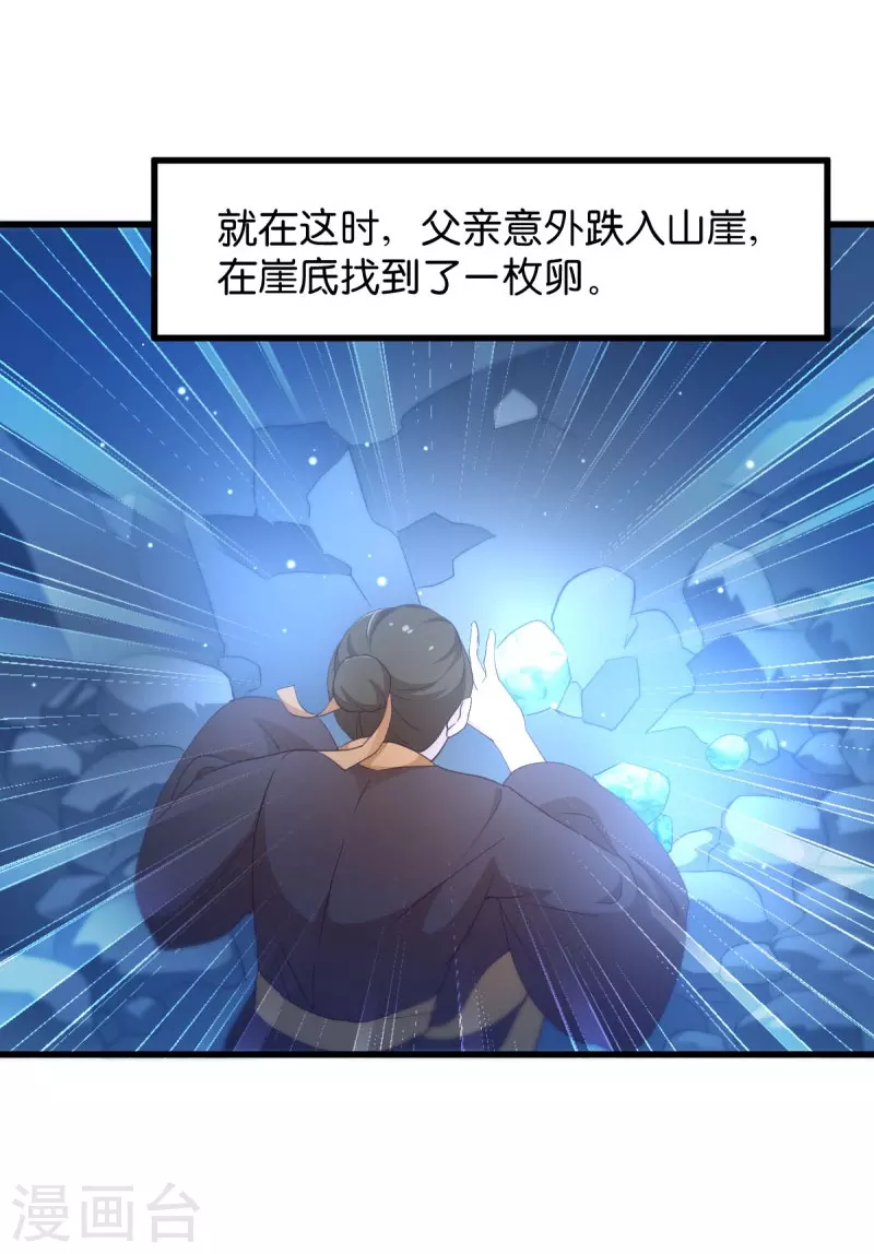第22话 程家的血海深仇 第10页