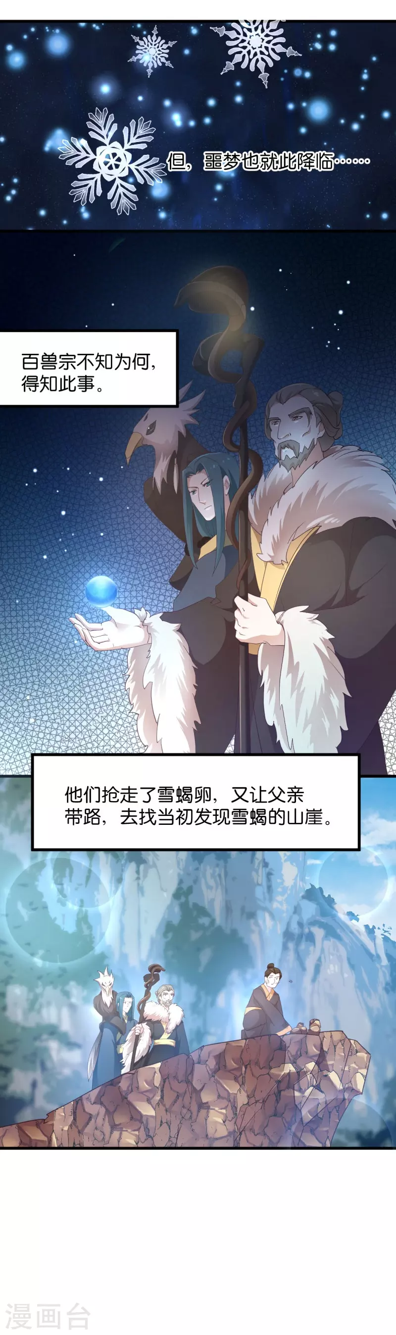第22话 程家的血海深仇 第12页