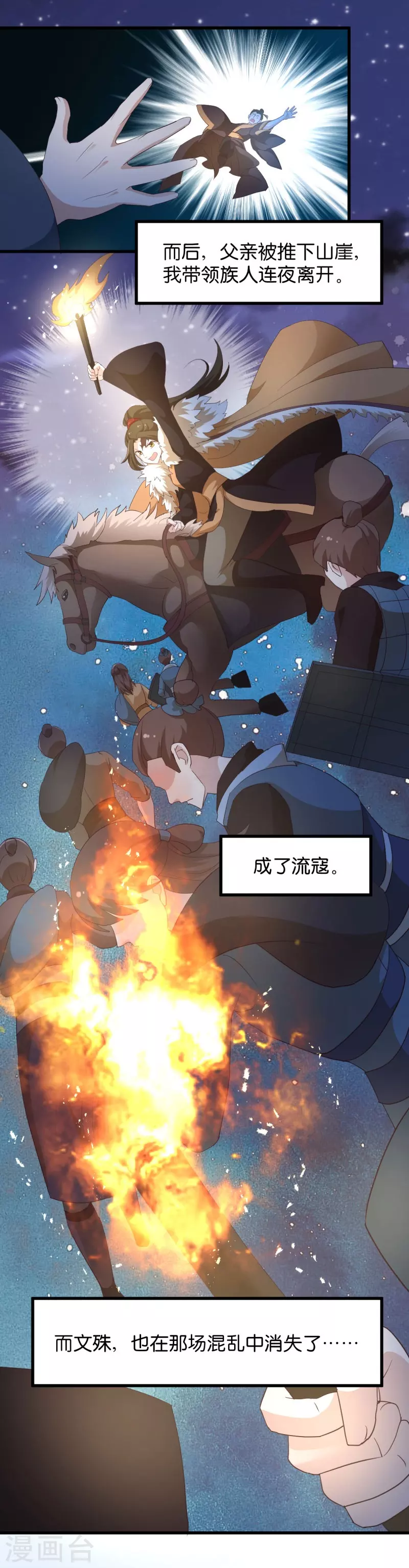 第22话 程家的血海深仇 第14页